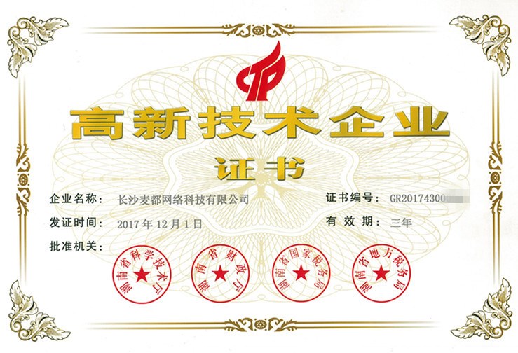 1520562448105124.jpg 高企證書_副本_副本.jpg